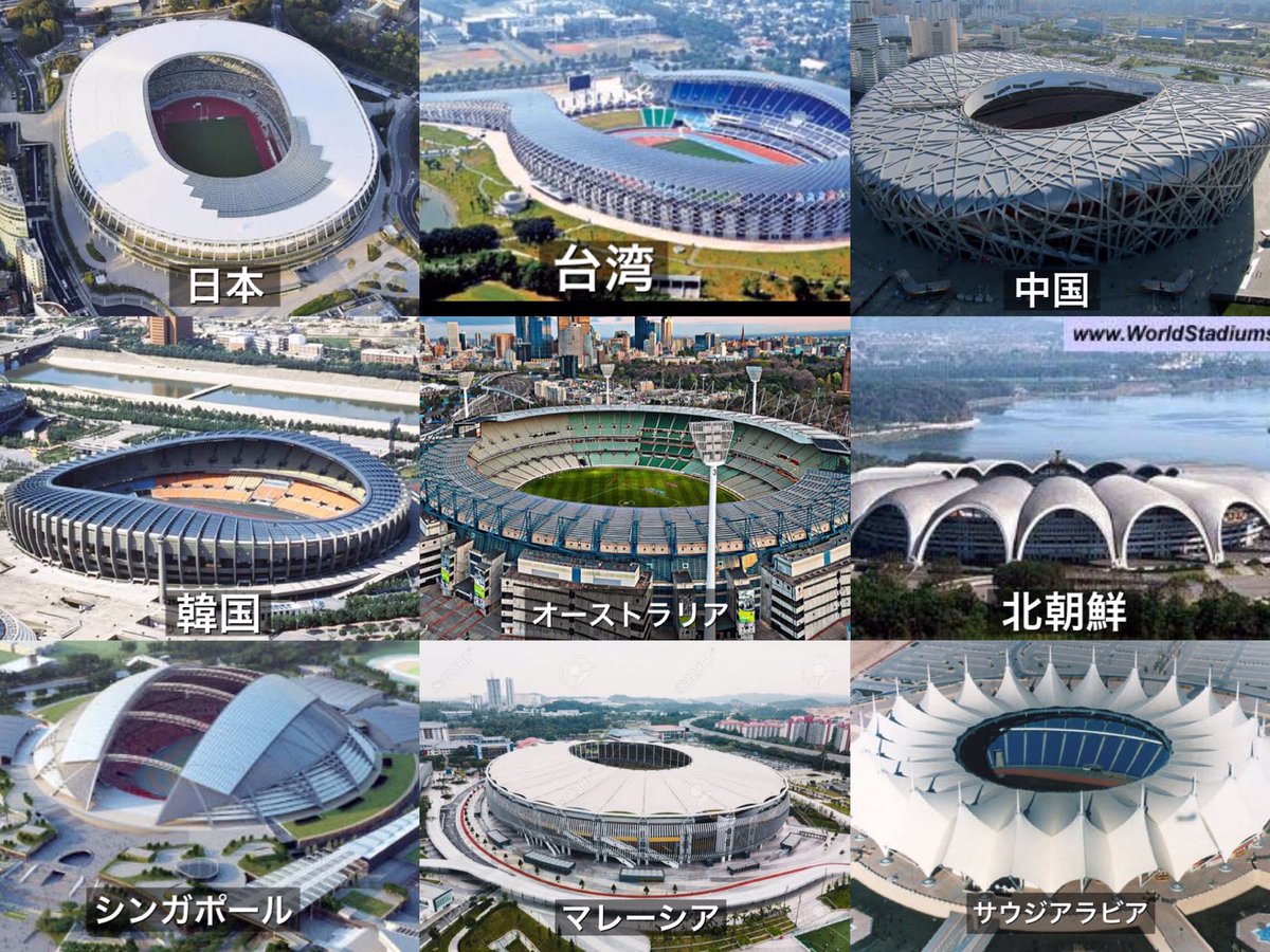 트위터의 蓮 님 世界の国立競技場の上空写真を集めたよ 一番新しいのは日本だよ