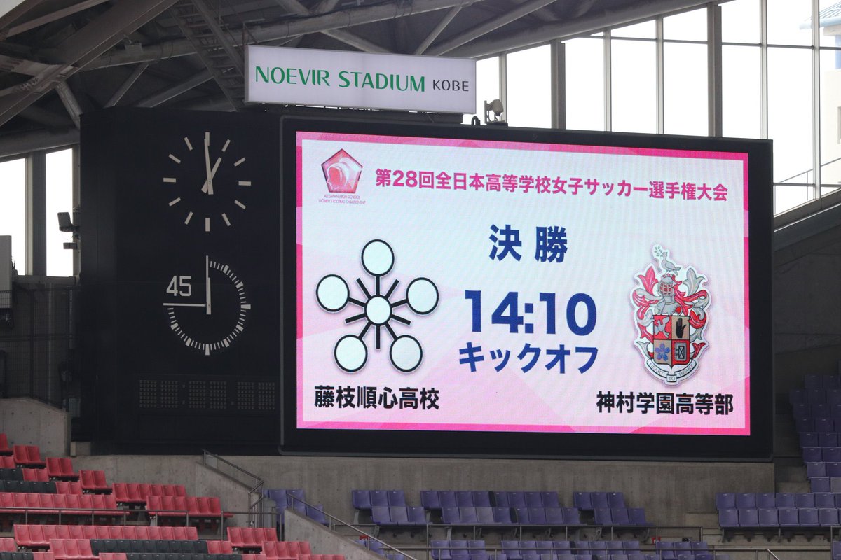 high_school_fot's tweet photo. 第28回全日本高等学校女子サッカー選手権大会

【決勝 】

14:10 kickoff

藤枝順心(静岡) vs 神村学園(鹿児島)

#高校女子サッカー
#選手権 https://t.co/GGKyCLjmbv