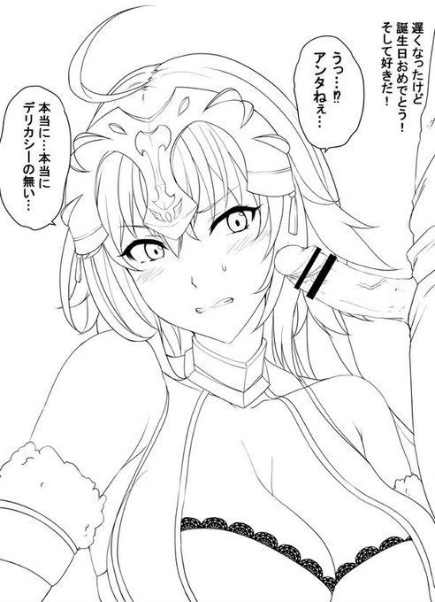 邪ジャンヌの誕生日を祝いがてら迫ってみたら怒られるようです 