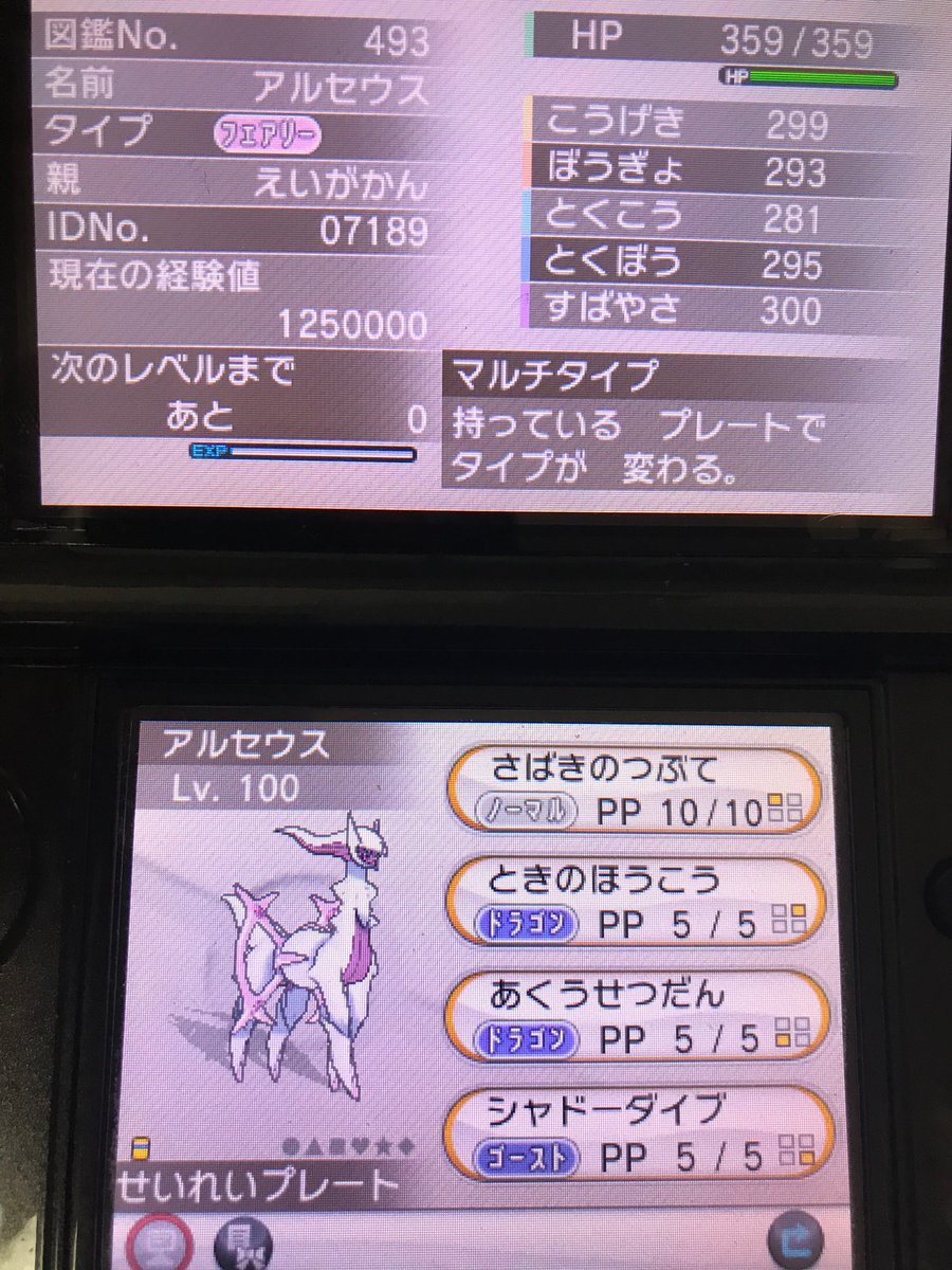 飴侍須斗 ポケモンxy Usum まさかアルセウスが配布されていたなんて 持っているのは映画館 アルセウスのみで 今でこそ迅速を考えた型とか思い付きますが 当時 裁きの礫 使いたい欲もあり欲張った結果 素直 にしたのは良くも悪くも