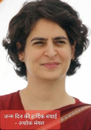 Happy birthday Priyanka Gandhi ji 