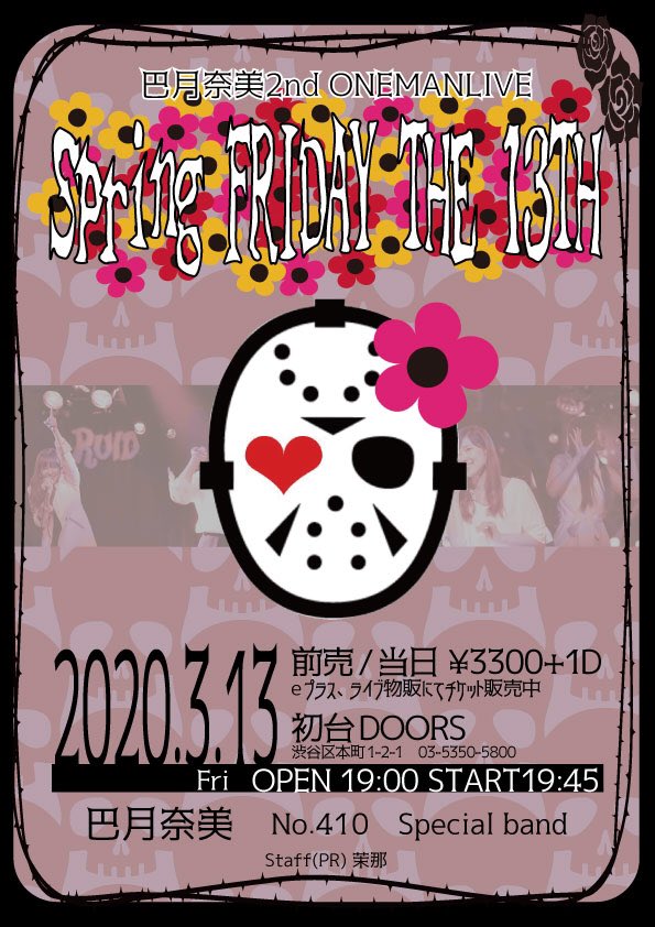 nam_c_nam's tweet photo. ⚠️⚠️⚠️⚠️⚠️⚠️⚠️
【あと2ヶ月と ０日 】
⚠️⚠️⚠️⚠️⚠️⚠️⚠️

☠️2020/3/13(金)
初台DOORS
OPEN19:00/START19:45
前売/当日¥3300＋1D

【巴月奈美2nd ONEMAN LIVE
Spring FRIDAY THE 13TH】

▽ワンマンについて まとめ▽
https://t.co/7FQqBlAwV4

#拡散希望
#巴月奈美ワンマン https://t.co/f28yTqcQC0