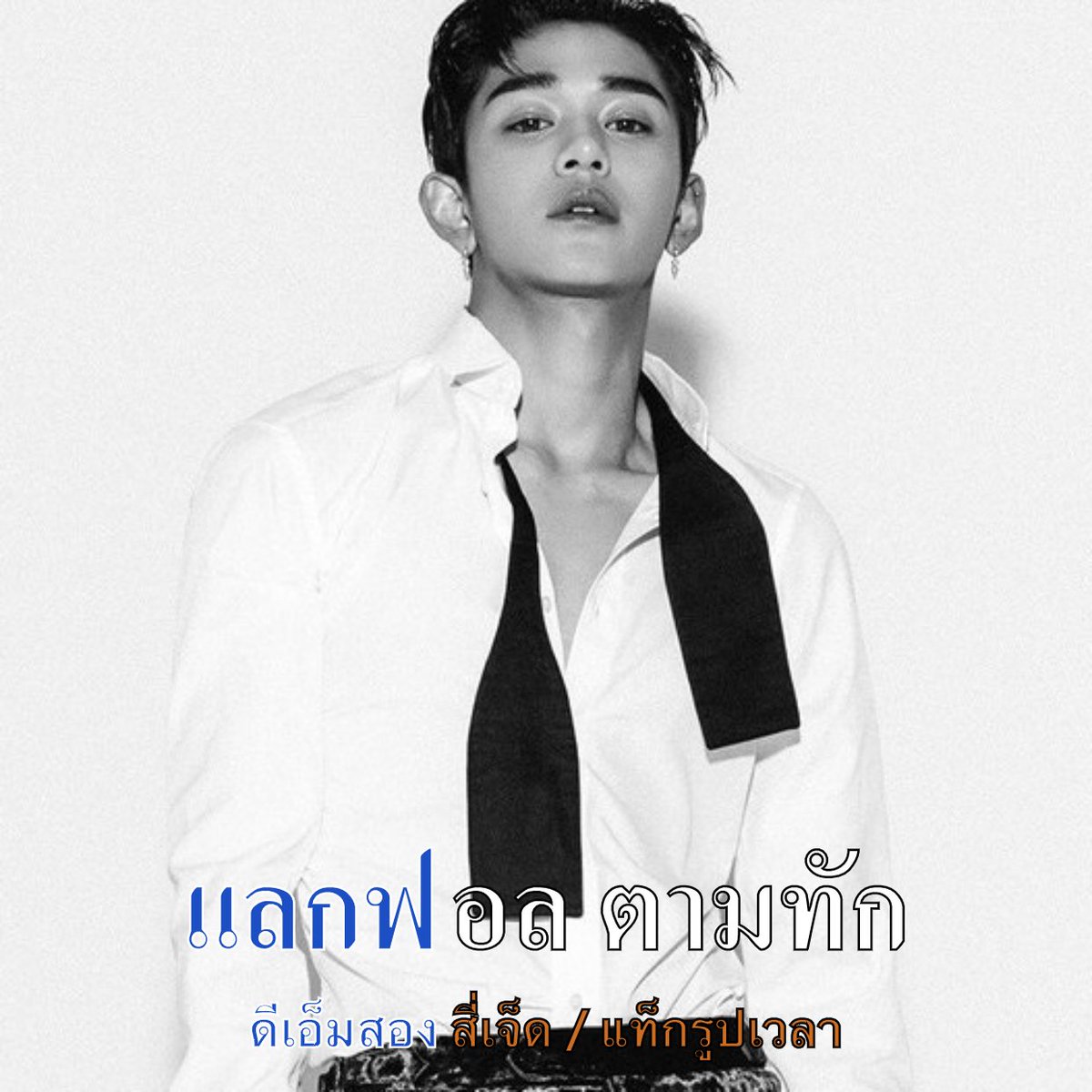 สมหวัง tweet media