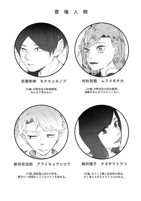 新刊に出てくる人たちです 