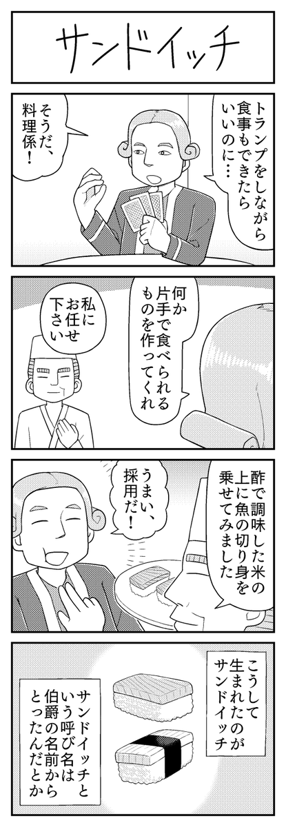 4コマ漫画「サンドイッチ」 