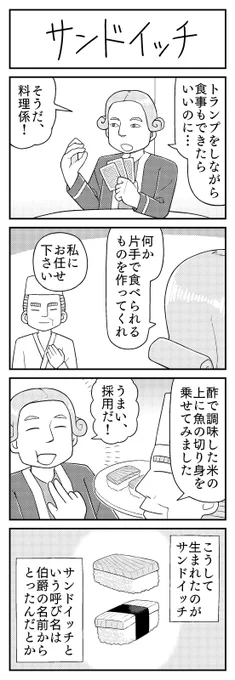 4コマ漫画「サンドイッチ」 