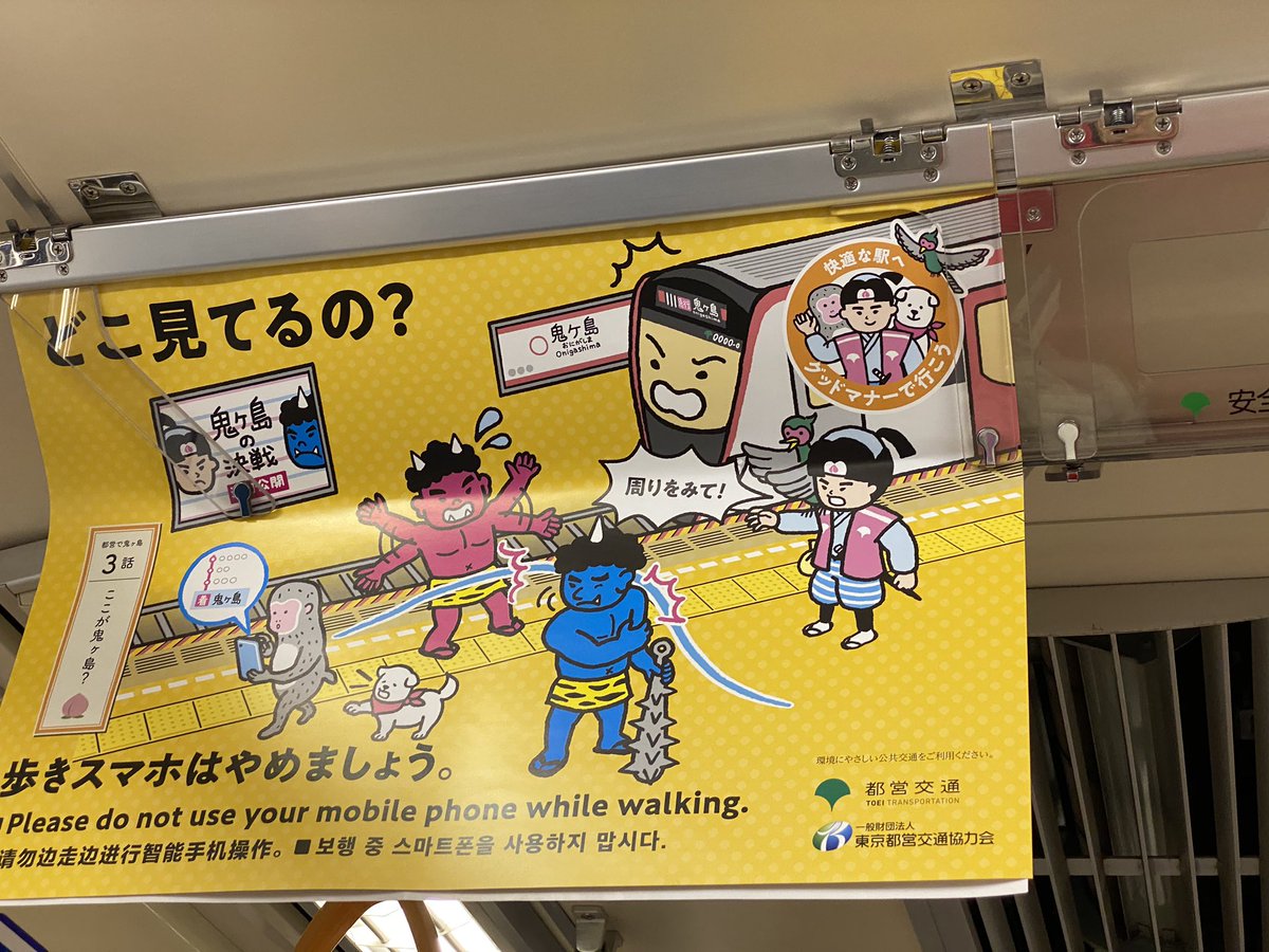 東京都営交通の桃太郎ポスター 可愛いんだけどその中の1枚が サイコパス味 やべえやつ と話題に Togetter