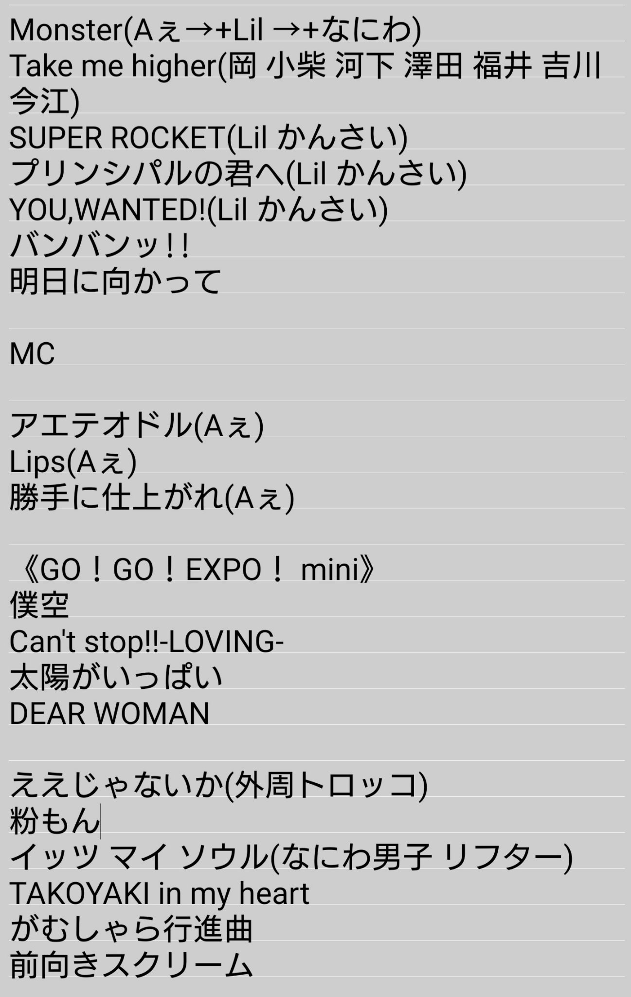 なにわ男子 配信 セトリ