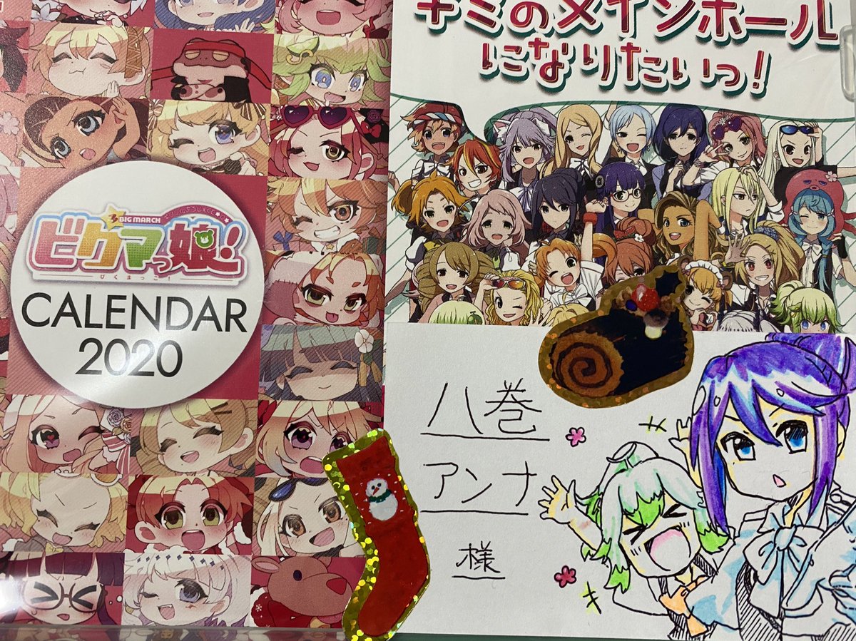 八巻アンナ V Twitter ビクマっ娘 のカレンダーをいただきました 可愛い手書きイラストが ありがとうございます 八巻アンナ V Twitter ビクマっ娘 のカレンダーをいただきました 可愛い手書きイラストが ありがとうございます