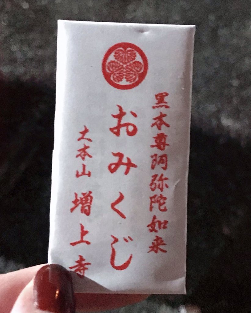 おみくじ大吉でした