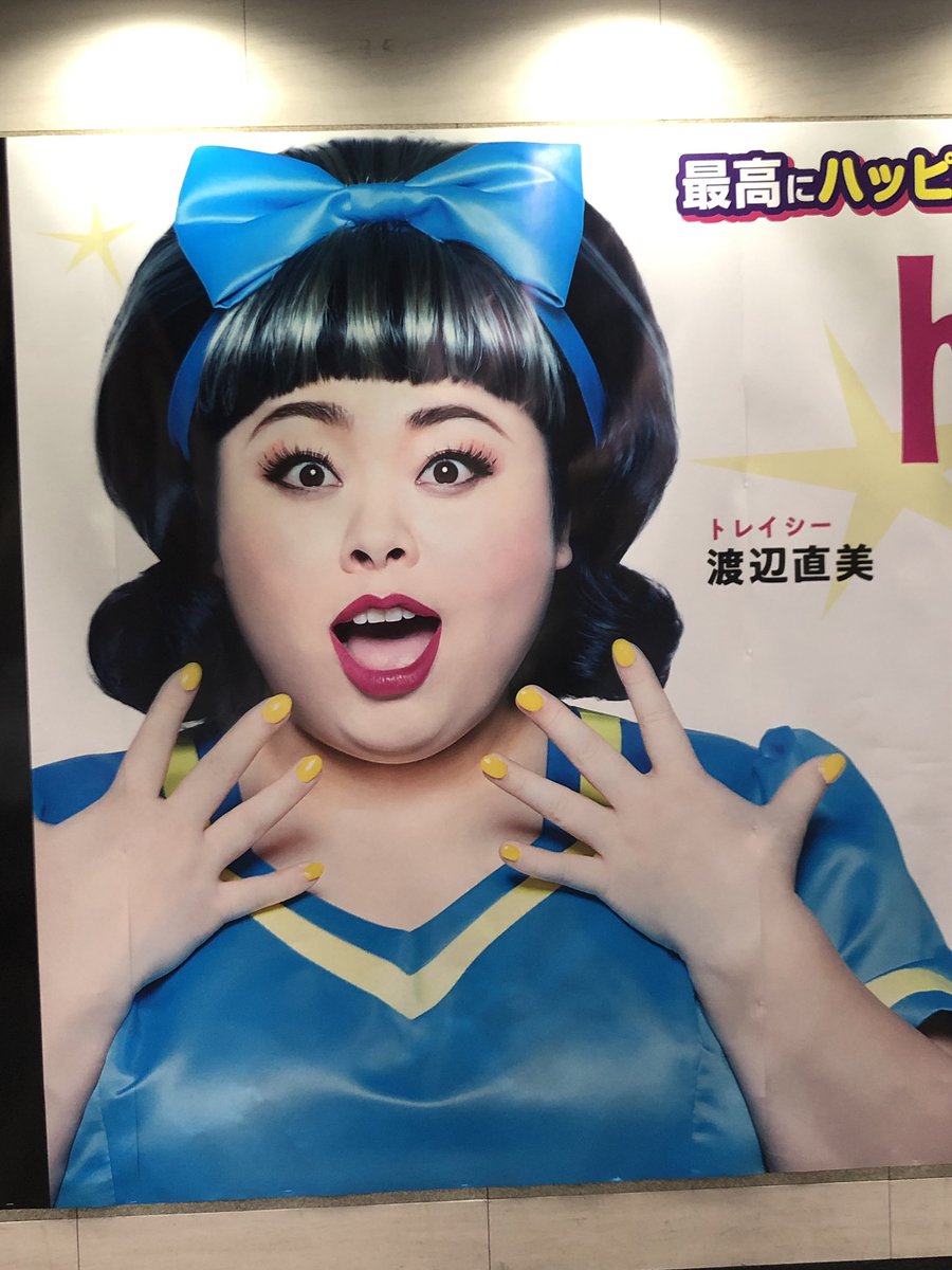 大槻和央 緊急事態宣言反対 新しい生活様式反対 Sur Twitter 新年始まって どんな髪型にしようかな とお考えの人は ミュージカル ヘアスプレーの主役 トレーシー役の渡辺直美さんのこの髪型がよいですね 前髪がポイントですかね 大きなリボン 大槻和央 緊急事態宣言反対 新しい生活様式反対 Sur Twitter 新年始まって どんな髪型にしようかな とお考えの人は ミュージカル ヘアスプレーの主役 トレーシー役の渡辺直美さんのこの髪型がよいですね 前髪がポイントですかね 大きなリボン
