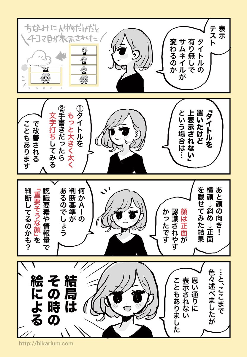 ツイッター画像アップのコツ 前回が よく見る 漫画のオチがサムネイル表 ヒカリビタミン 絵の漫画 ツイッター画像アップのコツ 前回が よく見る 漫画のオチがサムネイル表 ヒカリビタミン 絵の漫画