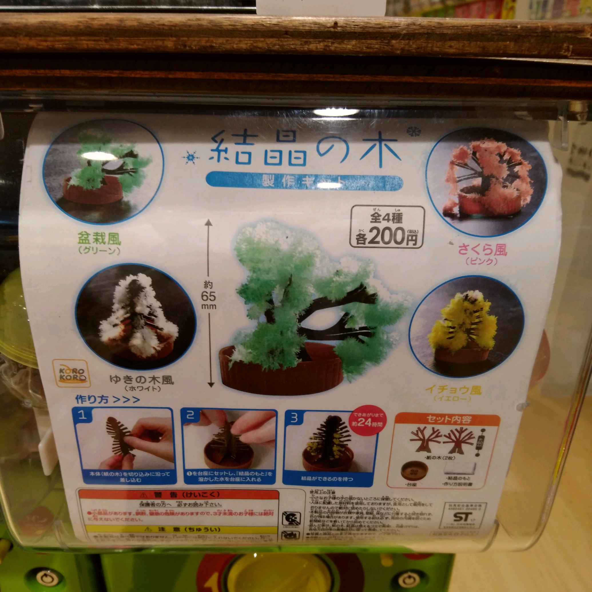 ガチャ王国広島店 Twitter પર 好評発売中 今年度は暖かく雪が降ったところが少ないようですね 結晶の木 で雪のような結晶を愛でませんか O O 結晶の木 製作キット カプセルトイ ガチャガチャ おもちゃ 雪 T Co Pdk1wa2dri Twitter