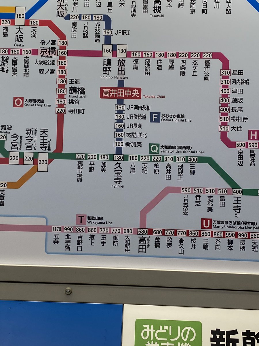 遠征が大好きな鉄道ファン 高井田中央駅の運賃表 大阪メトロの高井田駅の乗り換えはjr高井田ではなくjr高井田中央 大阪メトロ 高井田 Jr高井田行くにはおおさか東線乗って久宝寺まで行って大和路線に乗り換える必要があり値段は310円 これは初見泣かせ 遠征が大好きな鉄道ファン 高井田中央駅の運賃表 大阪メトロの高井田駅の乗り換えはjr高井田ではなくjr高井田中央 大阪メトロ 高井田 Jr高井田行くにはおおさか東線乗って久宝寺まで行って大和路線に乗り換える必要があり値段は310円 これは初見泣かせ