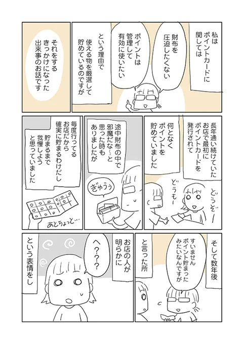 何となく貯めている色々な「ポイント」
貯まったら何が得られるか、ちゃんと把握して貯めていますか?というお話です。

詳細はブログにて→ 