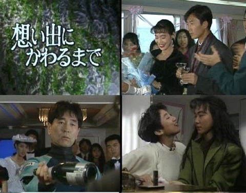 想い出にかわるまで DVD全4巻 今井美樹、石田純一、財津和夫 想い出にかわるまで DVD全4巻 今井美樹、石田純一、財津和夫