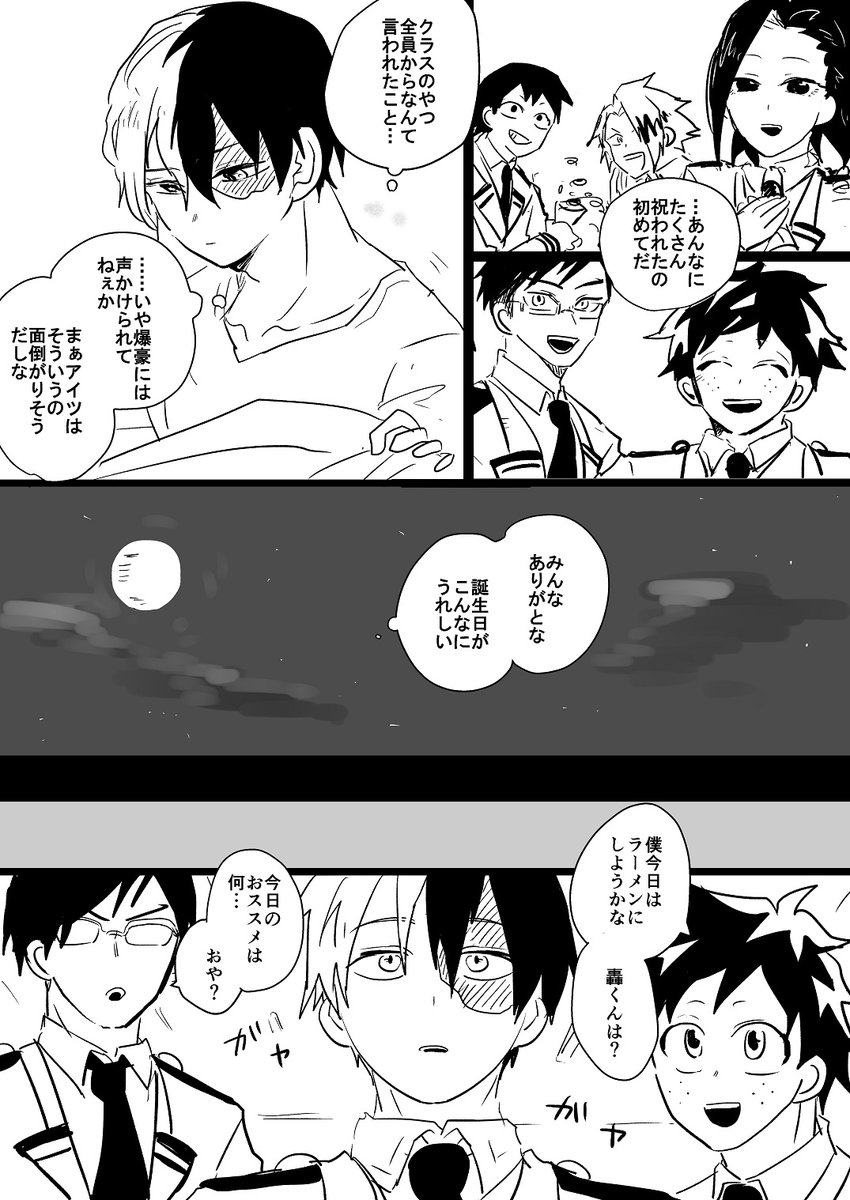 轟くん誕生日おめでとうワズ～～！※No250ネタ 伝わるのかこれは