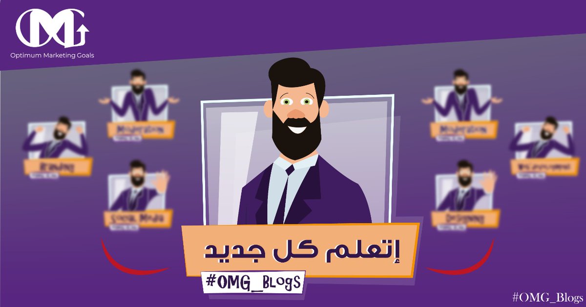 OMG_EGY's tweet photo. عشان احنا قولنا في بداية السنة احلم براحتك واحنا هنخلي الحلم حقيقة، قررنا نحقق لك هدف انك تتعلم حاجه جديدة في #2020
وده هنحققهولك بكل سهولة من خلال سلسلة #OMG_Blogs 

اكتبلنا أكثر حاجه نفسك تتعلمها في المجال ده و احنا هنكتبلك بلوج عنه وما تنساش تتابعنا عشان تستفيد
#OMG
#Marketing https://t.co/yjQGXDNnLA