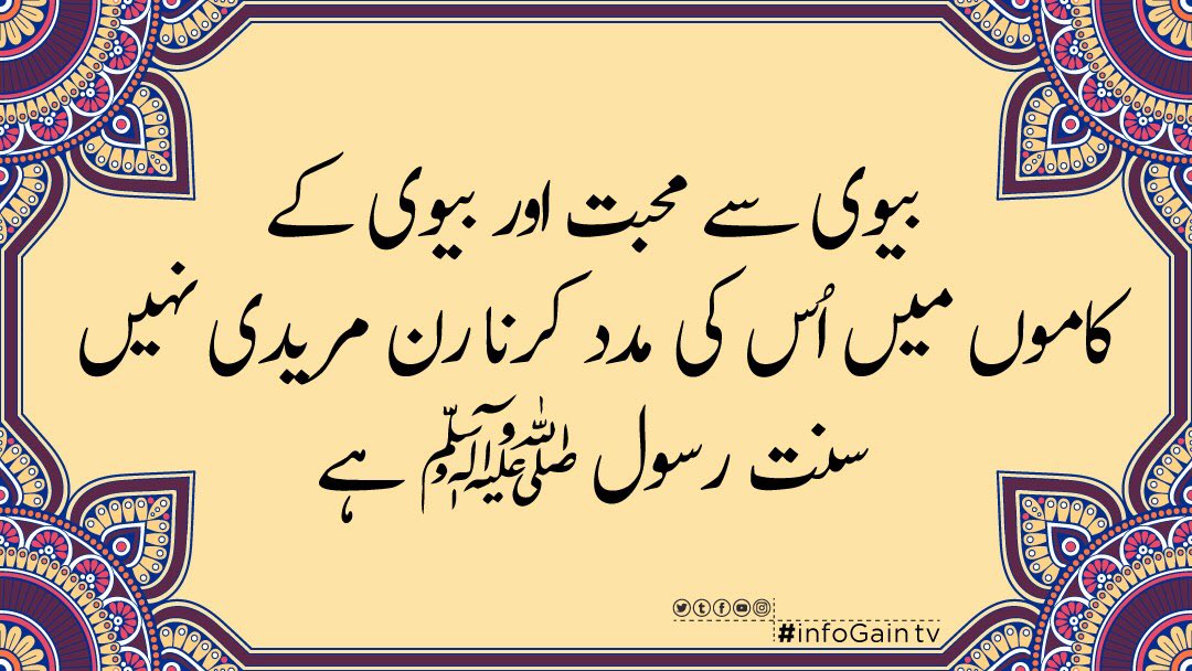 InfogainT's tweet photo. #infogaintv #urdu #pakistan #PakistanArmy #PakistanZindabad #urduquotes https://t.co/5WCNSroZRS