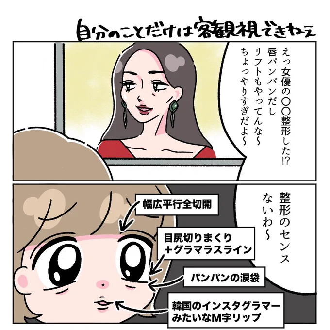 整形あるある

気づいたら整形顔になってる 