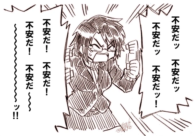 「不安だ!」

不安な時には声を出して体を動かすのも良いのかもしれない 