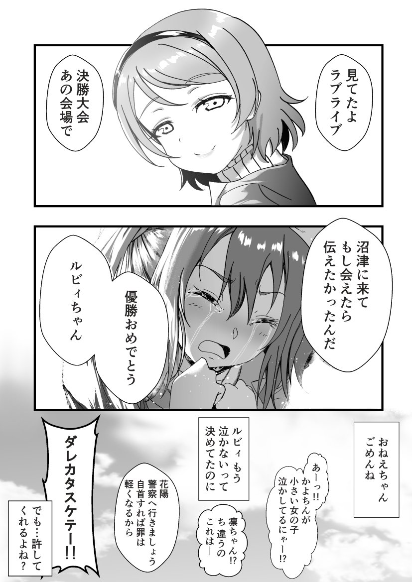 【多分スクスタ時空ではない漫画】
黒澤限界ルビィ

前→ https://t.co/oAjOBwB7Ix 