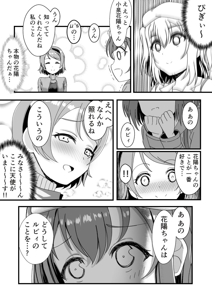 【多分スクスタ時空ではない漫画】
黒澤限界ルビィ

前→ https://t.co/oAjOBwB7Ix 