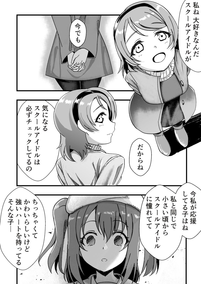 【多分スクスタ時空ではない漫画】
黒澤限界ルビィ

前→ https://t.co/oAjOBwB7Ix 