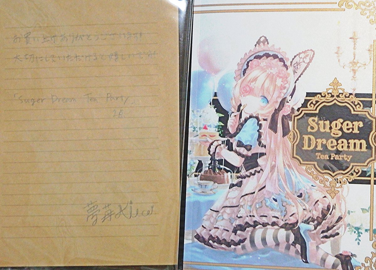 今週初め頃に届いていたけど忙しくて開封できなかったもの達 夢苺aliceさん Yumeitigoalice の創作 イラスト本 お茶会をテーマに菓子や飲み物モチーフのイラストが掲載されています フリル一杯のドレスに人形のように可愛いキャラクターがとても魅力