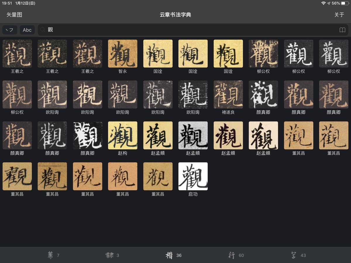 茶子 この書体辞典アプリ中国産のアプリなんだけど凄く便利 篆書 隷書 楷書 行書 草書の検索ができて拡大もできる キーボードに中国語の手書きを追加すれば読めない漢字も検索できるし 漢字読めない私にはここ大事 こんな感じのアプリで仮名も検索 茶子 この書体辞典アプリ中国産のアプリなんだけど凄く便利 篆書 隷書 楷書 行書 草書の検索ができて拡大もできる キーボードに中国語の手書きを追加すれば読めない漢字も検索できるし 漢字読めない私にはここ大事 こんな感じのアプリで仮名も検索