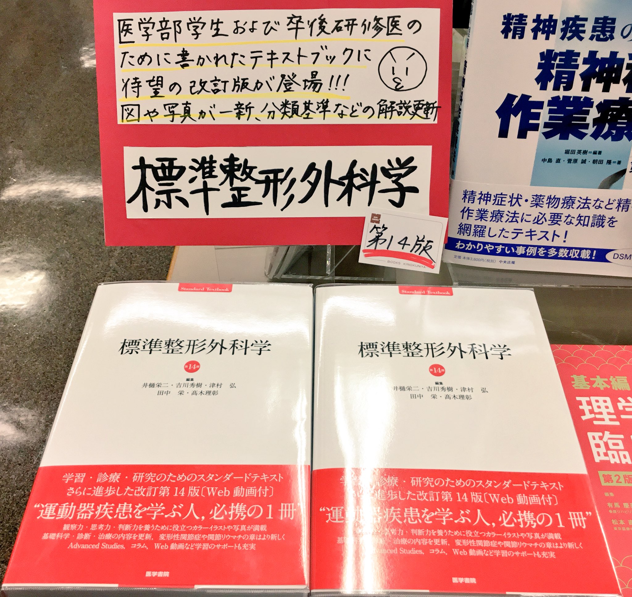 紀伊國屋書店新宿医書センター auf X: „【新刊】『標準整形外 紀伊國屋書店新宿医書センター auf X: „【新刊】『標準整形外