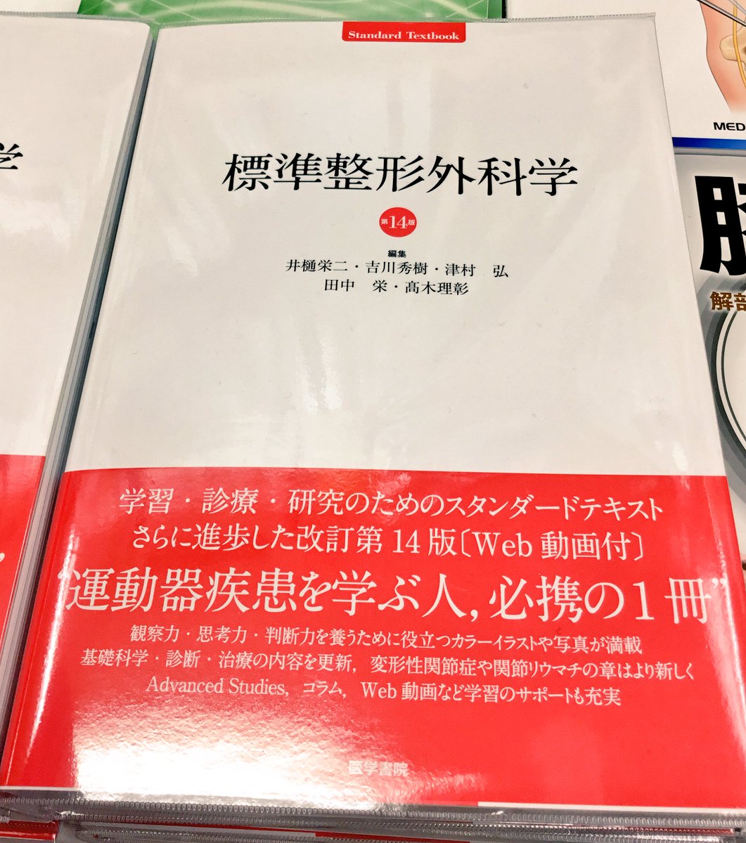 裁断済み】標準整形外科学 第15版 - www.amsfilling.com