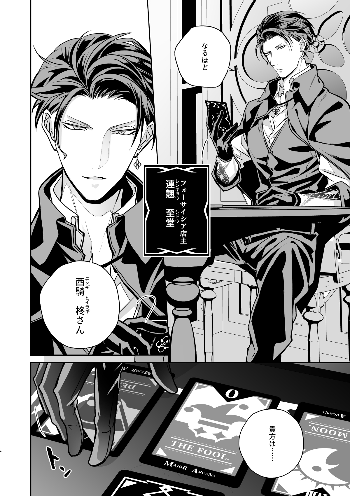 創作bl 除霊占い師 幽霊男子 1 13 Forsythia Holly フォーサイシア Awili Twic
