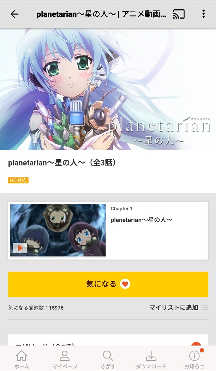 おおと こてつ すみしう ふと観たくなったので Planetarian 星の人 去年switch版をプレイして そのままアニメまで観たけど 劇場版が未視聴だったもんで アマプラの無料で観れなくなってて焦ったけど Dアニメで観れて助かった