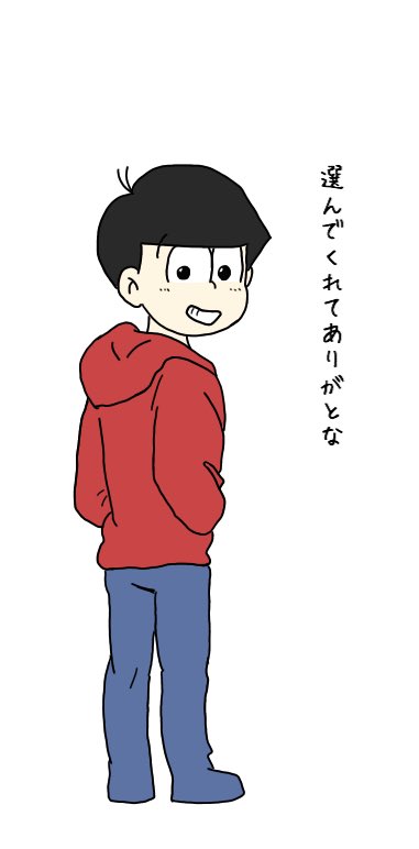 松野おそ松のtwitterイラスト検索結果 古い順 松野おそ松のtwitterイラスト検索結果 古い順