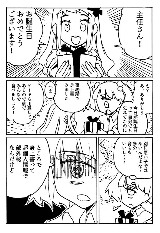 新人が来た!(2/2) 