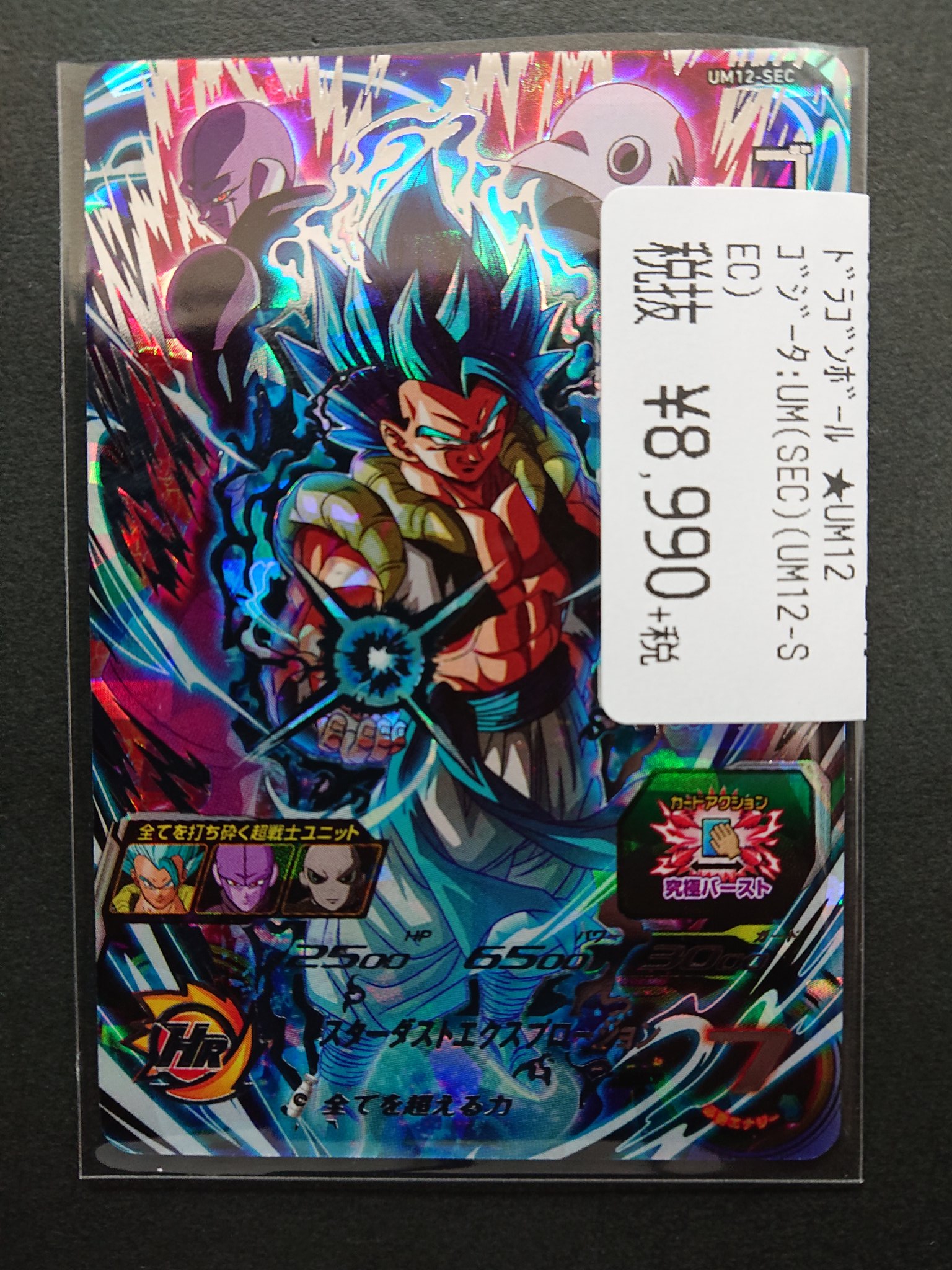スーパードラゴンボールヒーローズ ゴジータ:UM ダメージ半減