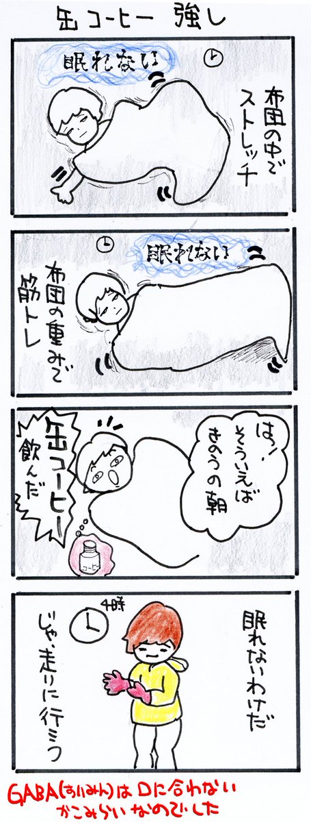 #四コマ漫画
#缶コーヒー強し 