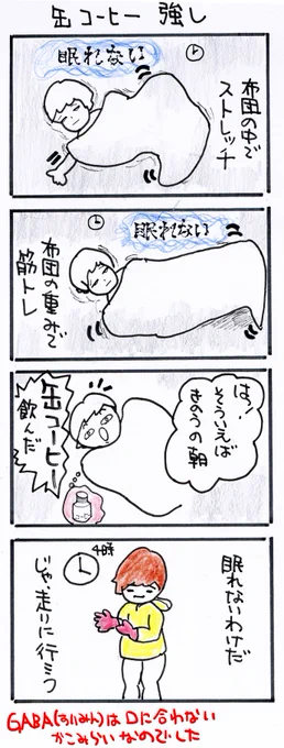 #四コマ漫画
#缶コーヒー強し 