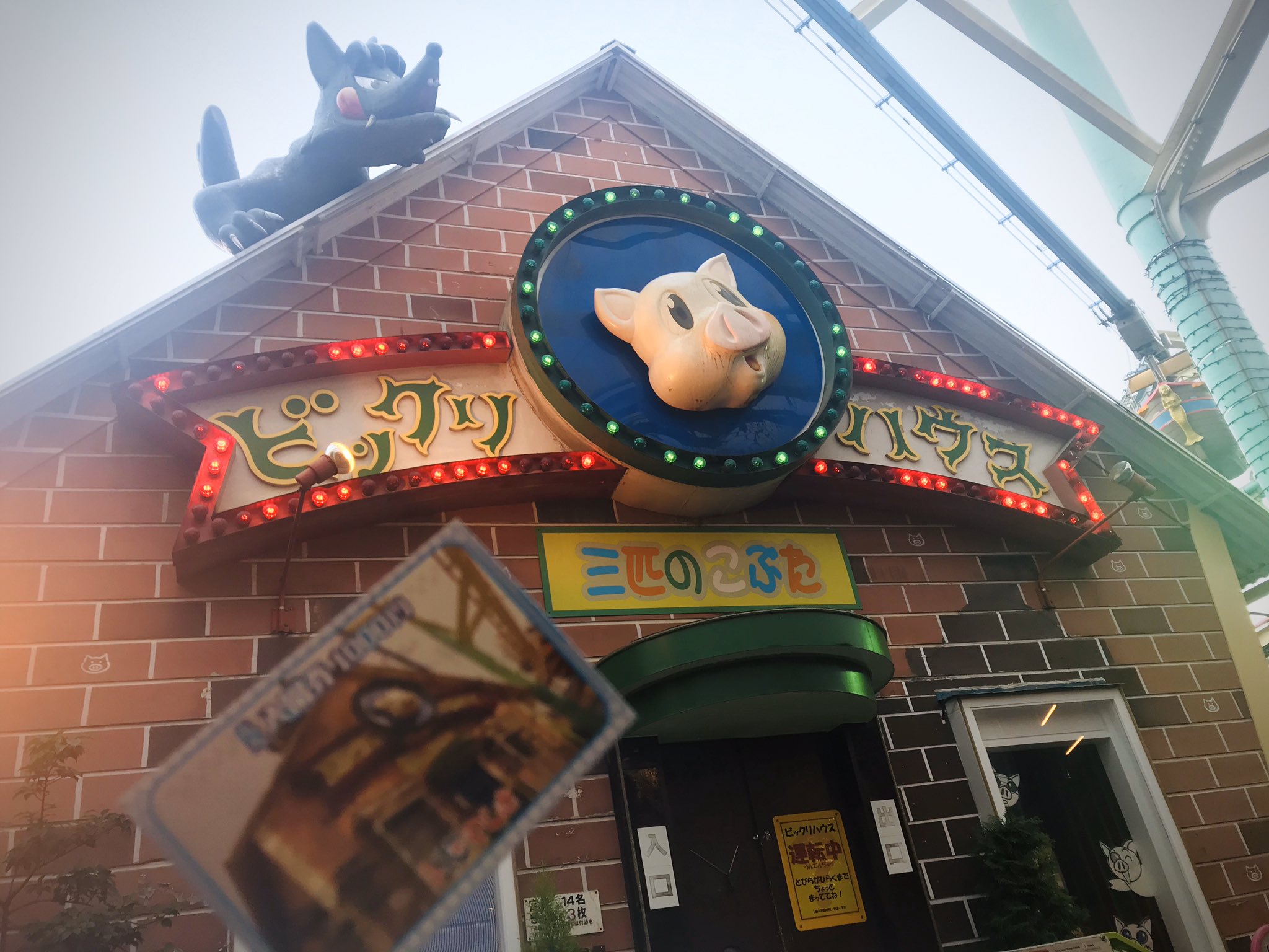 カホタン グッスマのすみっこ ビックリハウス 君が優勝だ はじめて浅草花やしきに行きました T Co Uq3wh9gtml Twitter