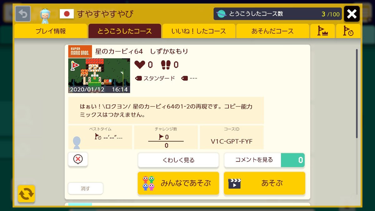 カービィ64のしずかなもりっぽいコースです
よかったら遊んでみてねー
 #スーパーマリオメーカー2 #SuperMarioMaker2 #NintendoSwitch 