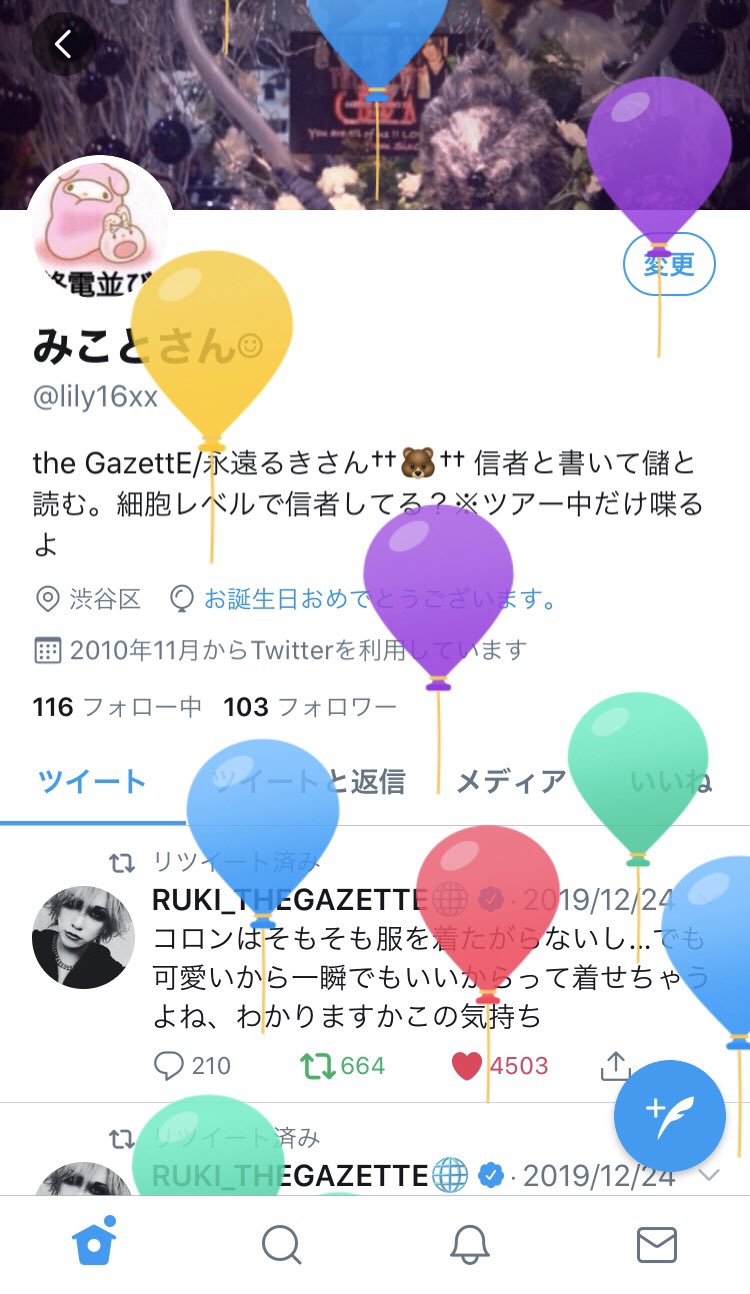 Lineギフト みんなの声 Vol 27 Twitter