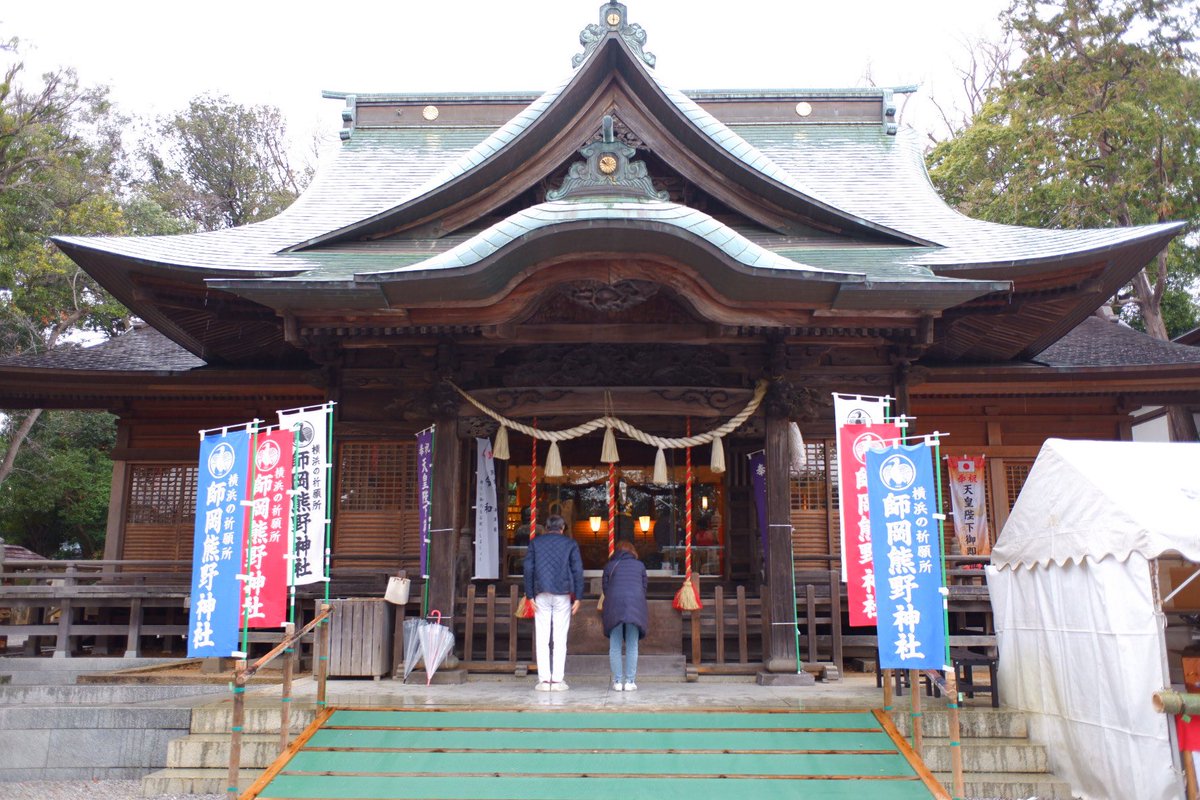 Yoshi ヨシ 御社紋が八咫烏のサッカー神社で知られる師岡熊野神社でも参拝 日産スタジアムのある横浜北部の守り神でもあります 今年もお守りくださいませ