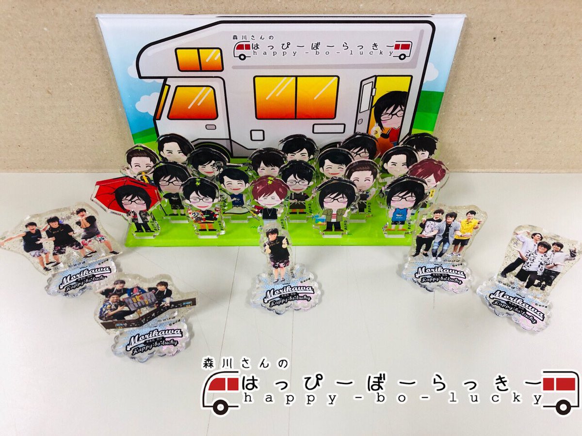 森川さんのはっぴーぼーらっきー Morikawa3happy Twitter
