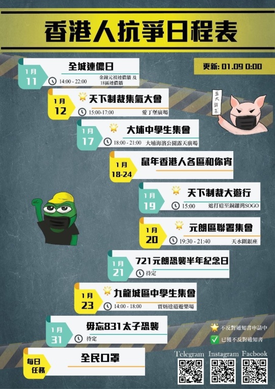 香港人抗爭日程表