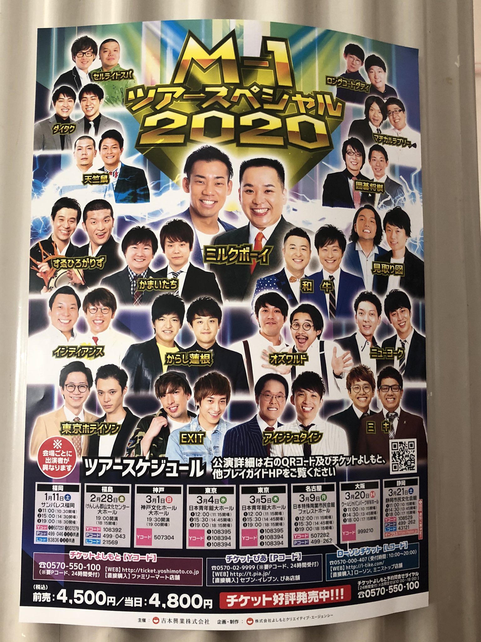 特別送料無料！】 Ｍ−１ツアースペシャル2022静岡公演 2枚 - お笑い