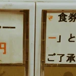 コロッケカレーの食券ボタンを押したのに？筋肉カレーが出てくる!