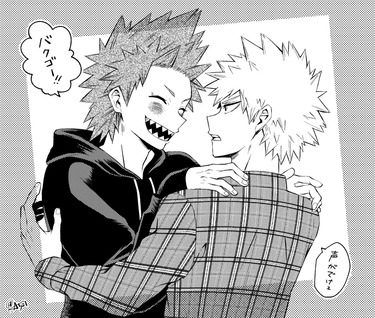 爆切
「今日もおめェかっこよかったな‼︎」
「当然だわ」 