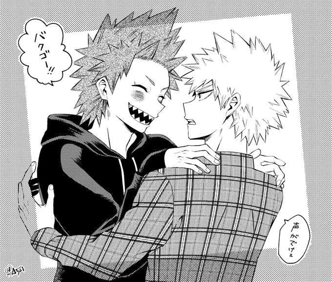 爆切
「今日もおめェかっこよかったな‼︎」
「当然だわ」 
