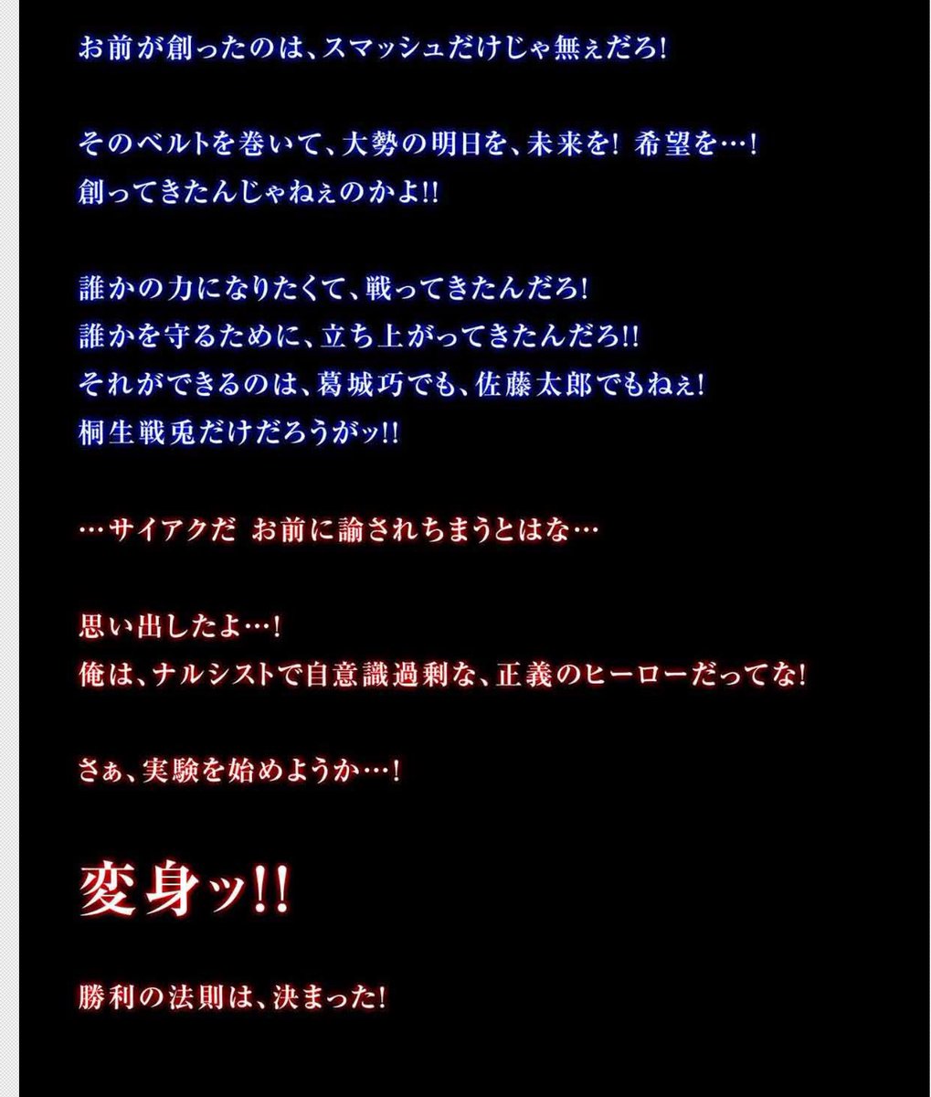 Ryou Watanabe おまえらが思う仮面ライダーの名言教えろ ビルドは好きな台詞は多いんだよなぁ